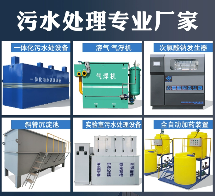 乌拉特前一体化污水处理设备