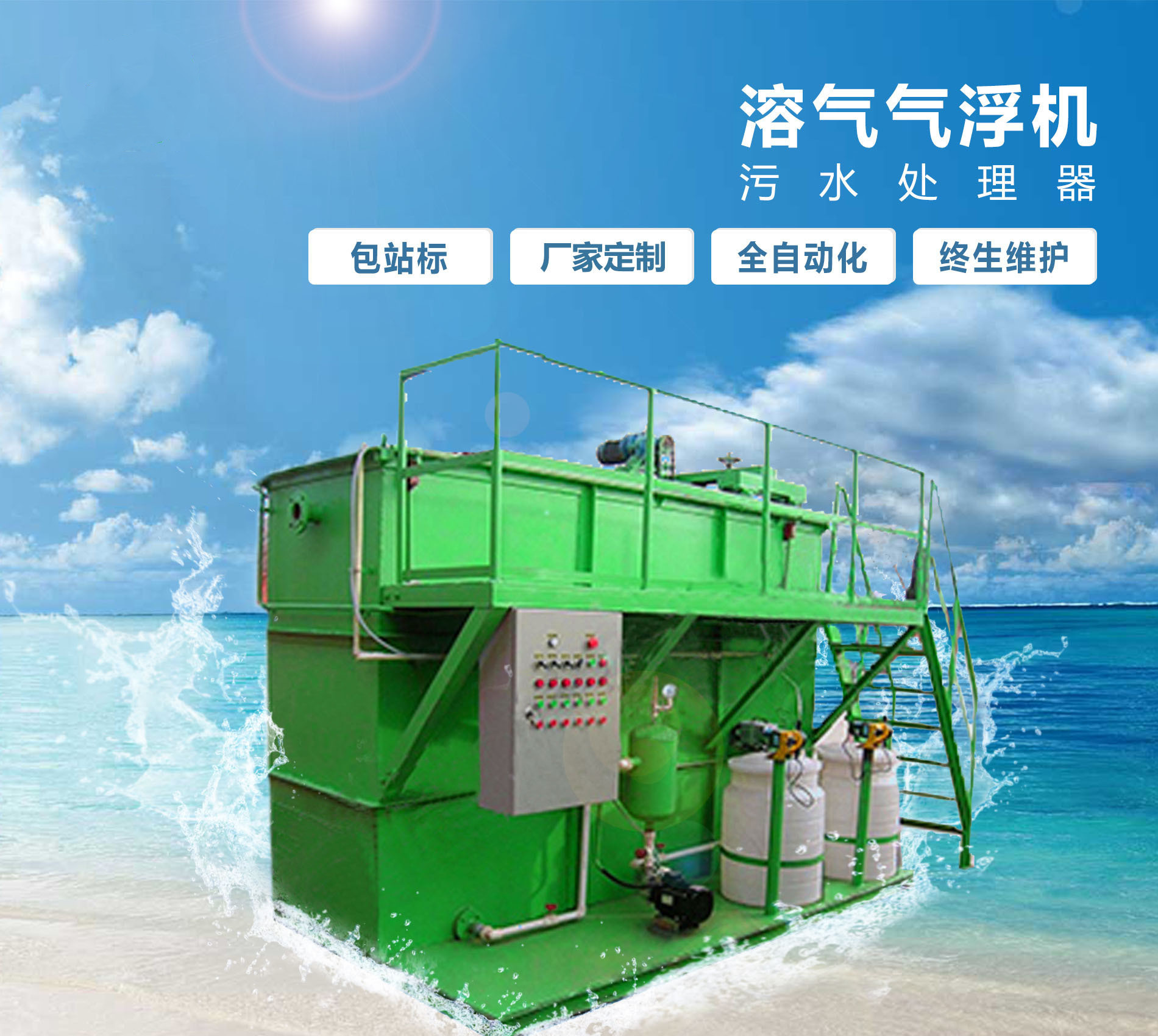 乌拉特前溶气气浮机