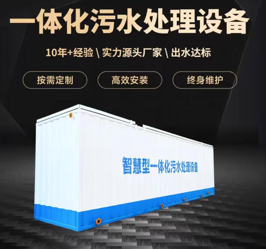 乌拉特前一体化污水处理设备_生活污水处理_甘肃嘉源通环保
